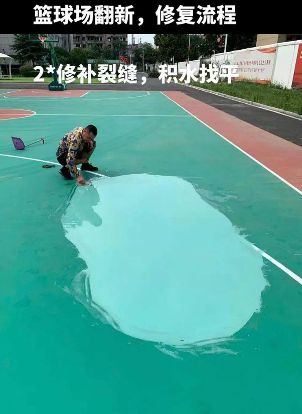 济南硅 PU 球场（篮球场 / 羽毛球场）  局部维修（破损＜30%）